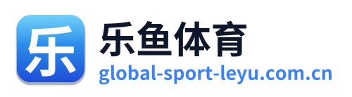 乐鱼体育